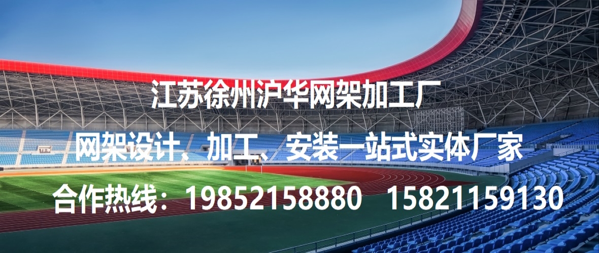 鋼結構網架加工，球形網架制作